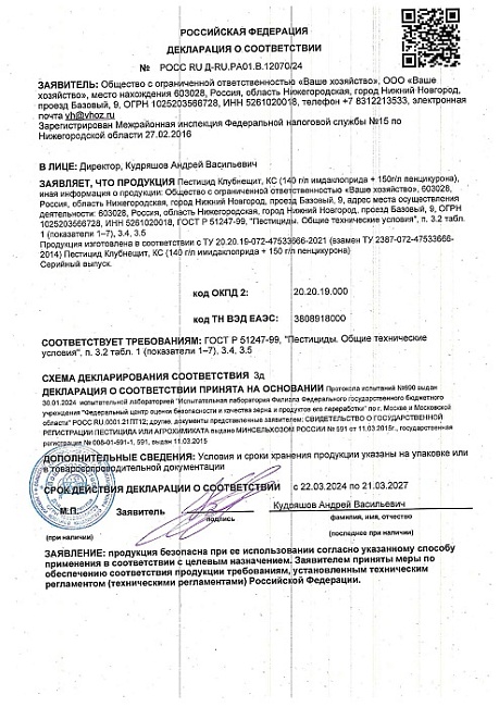 Клубнещит 25 мл. моно доза